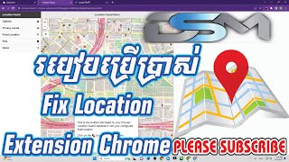 របៀប​ប្រើប្រាស់   Fix Location Extension Chrome