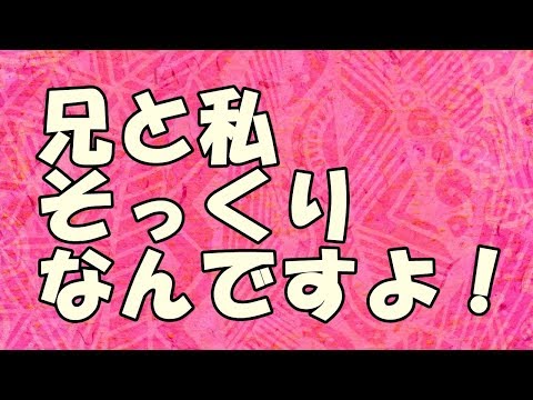 【スカッとする話】『復讐』コトメ「職場に片思いしている人がいるの」私（ん？それってうちの兄だ！）→私のことをゴミ虫扱いするコトメのことを兄にぶちまけた結果www スカッとする