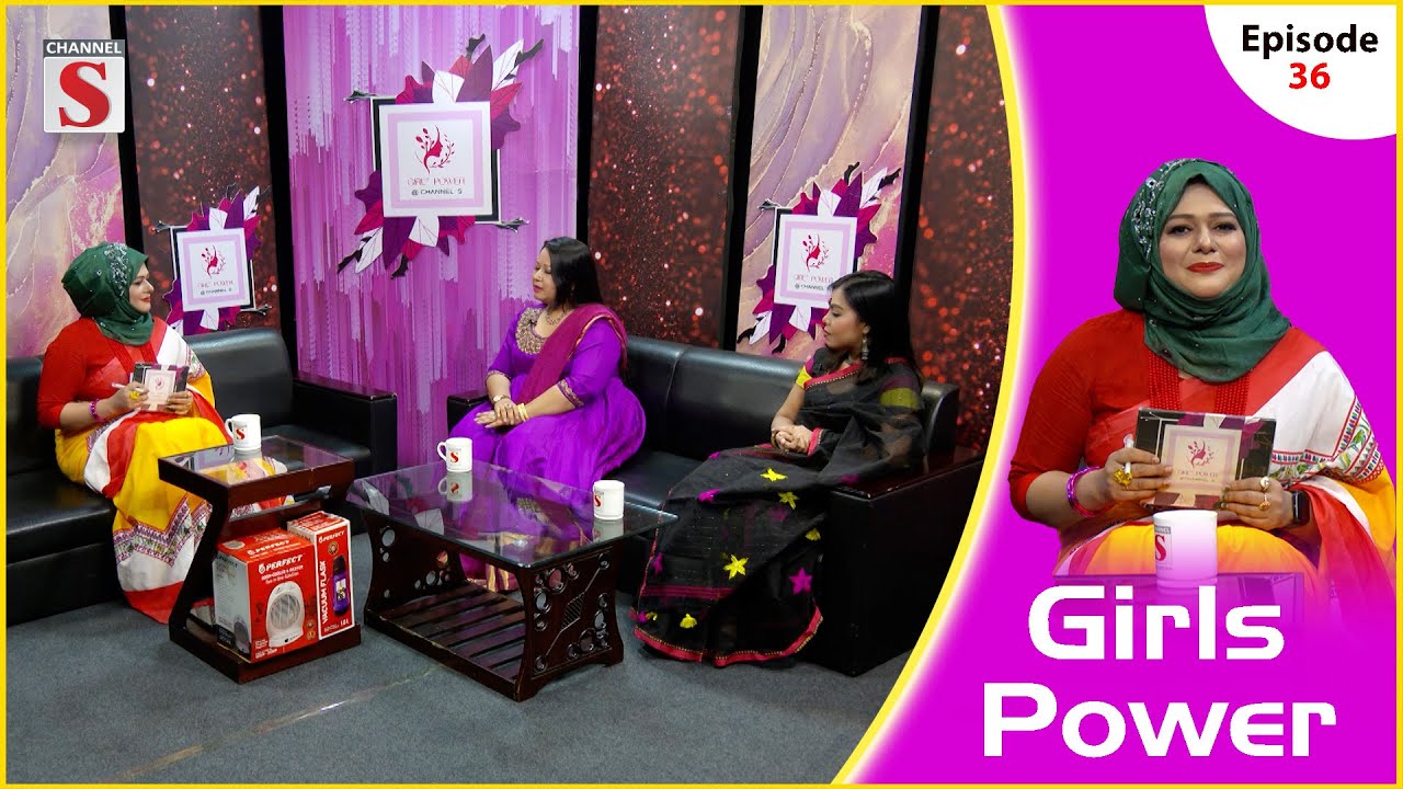 Girls Power | গার্লস পাওয়ার | Episode 36 | Just Feel Your Power | Channel S Entertainment