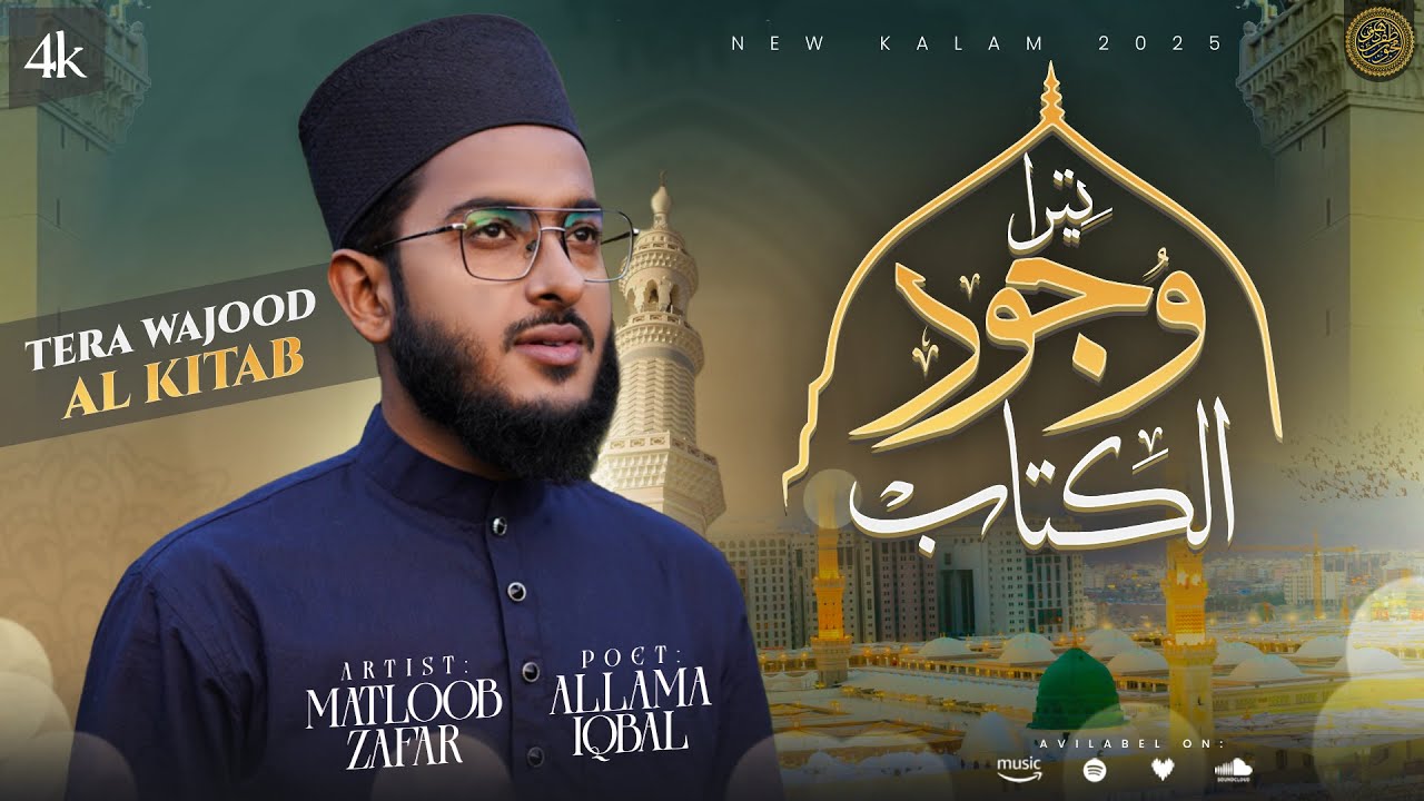 Loh bhi tu Qalam bhi tu | Matloob Zafar | Kalam E Allama Iqbal | Official Video 2025