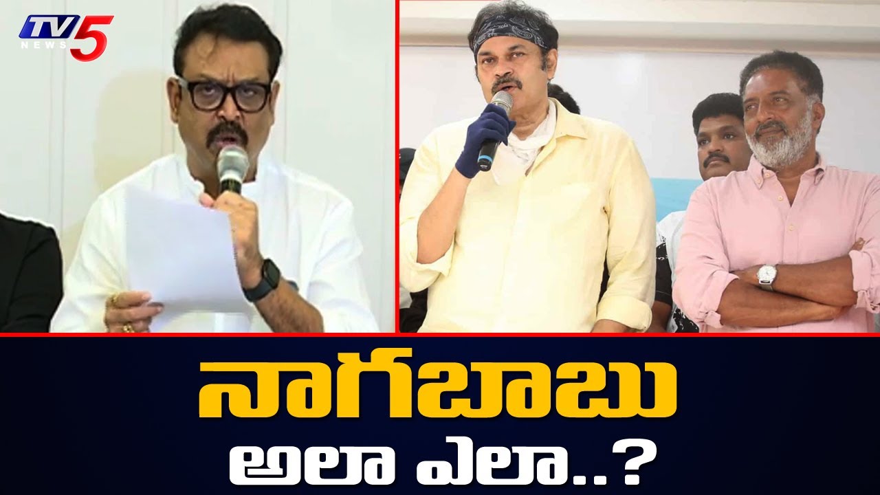 నాగబాబు అలా ఎలా..? | Actor Naresh First Reaction on Nagababu Statements | MAA Elections 2021 | TV5