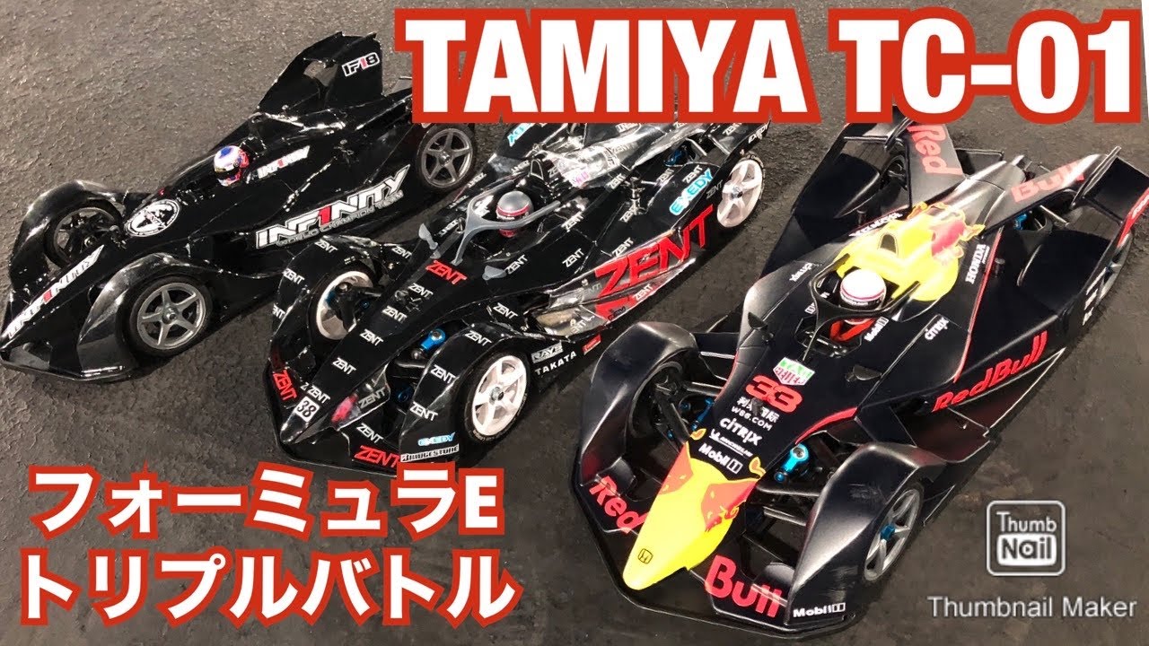 タミヤtc 01フォーミュラe タムタム岐阜トリプルバトル レッドブルホンダf1カラー ラジコン Youtube