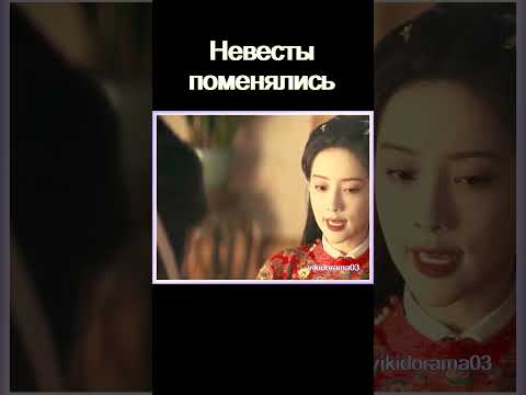 Вышла замуж вместо сестры💖Дорама Цветение #дорама #doraman #kdorama #кино #фильм #doramaedit #драма