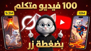 أداة أوتوميشن خرافية: تصنع لك فيديوهات فيرال وأنت نائم بدون مجهود! (بديل Veo 3) 🔥