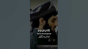 Raad Al kurdi Whatsapp status with Urdu English translation|رعد الكردي حالات واتس اب|سورة النازعات