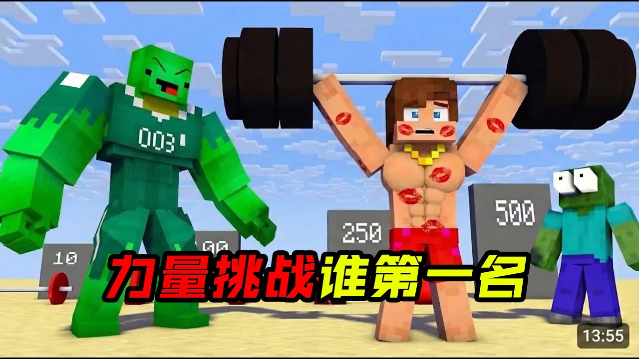 力量挑战赛！谁能获得第一名