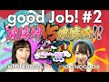 久保田未夢&amp;野口衣織がオフィスでのんびり破壊活動/『Good Job!(グッジョブ)』ゲーム実況2 久保田部長のまったりプレイ日誌【二次通】