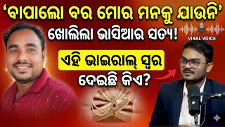 ଖୋଲିଲା ଭାସିଆର ସତ୍ୟ ll viral video ll Odisha bhaskar news