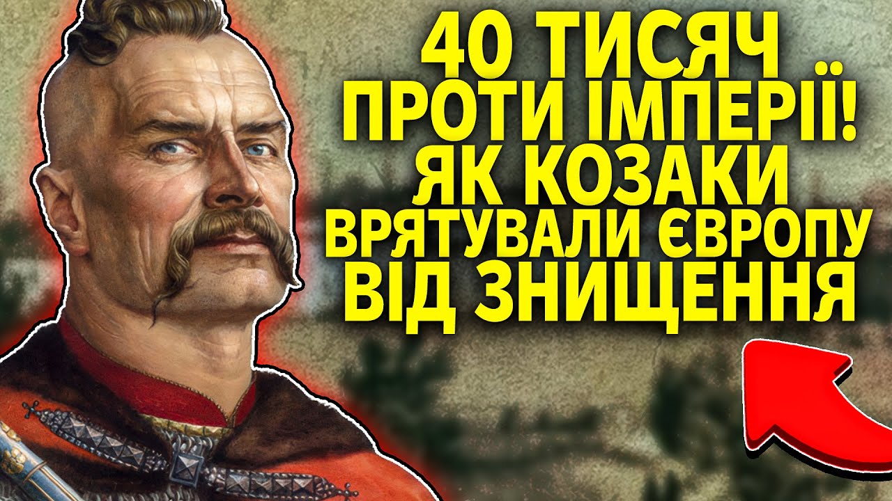 Козаки проти Султана: Битва 1621 року, що змінила карту світу