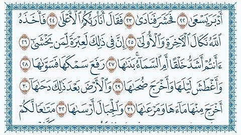 سورة 79 النازعات An Naazi'aat   مكتوبة بصوت القارئ مشاري بن راشد العفاسي وجودة فائقة   HD