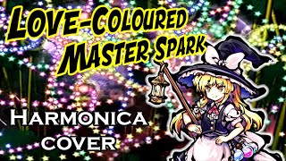 【Touhou】Love-Coloured Master Spark - Harmonica cover