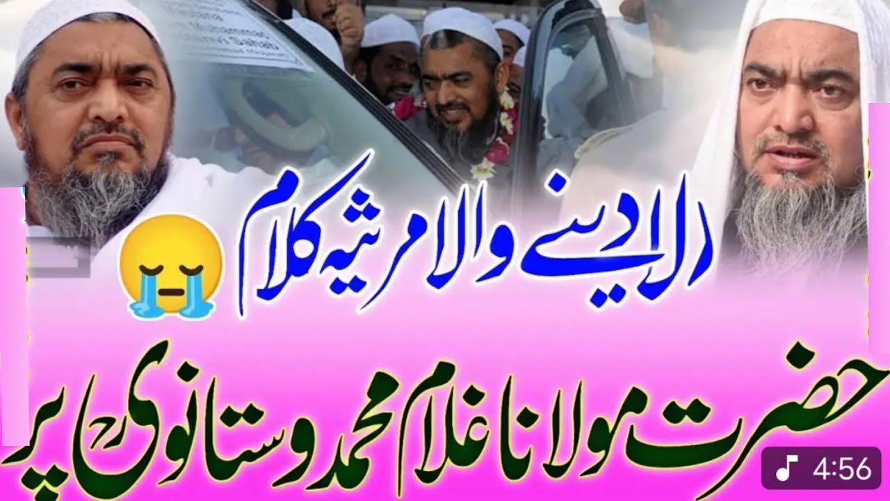 مرثیہ 😭 بر وفات خادم القرآن والمساجد حضرت مولانا غلام محمد وستانوی رح 😭🎙️قاری راز محمد اشاعتی