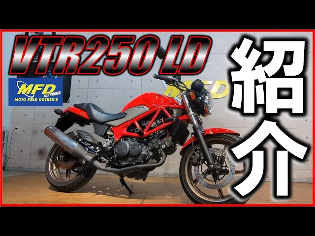 ホンダ VTR250 タイプLD MC33 2015年 6,932km サウンド・足付き