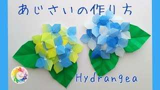 【折り紙】アジサイの作り方/How to make origami「Hydrangea」.