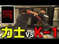 三冠王とタイマンしてみた。本戦へ向けて本格始動【BREAKING DOWN6】