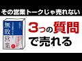 無敗営業 (高橋浩一)｜値下げをせずに売れまくる営業方法