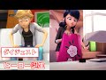 【ミラキュラス】ヒーロー誕生 | ダイジェスト
