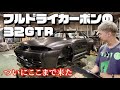 【カーボンR】ついに。GARAGE ACTIVEも初挑戦のV字カーボン！