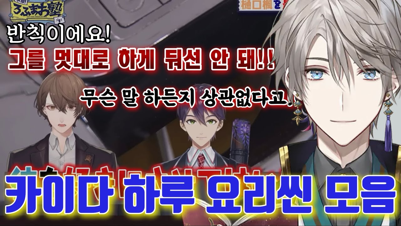 감사를 담아서… 로후마오 요리대결! 카이다 하루 요리씬 모음 [니지산지/카이다 하루]