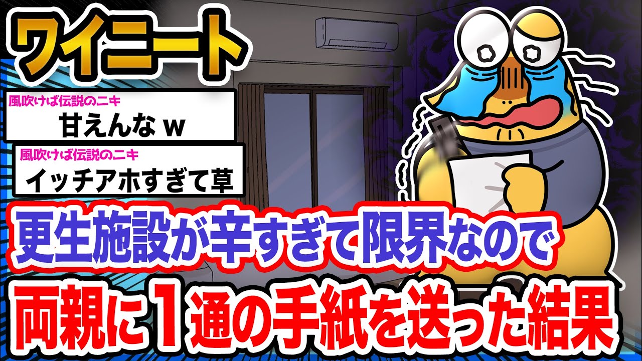 【悲報】ワイ「帰りたいンゴ...」→結果wwwwwwwwww【2ch面白いスレ】