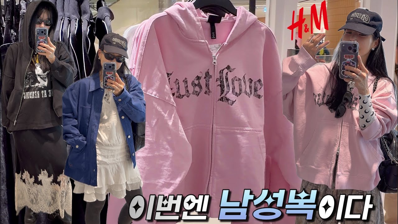 H&M 2월 신상💚남성복이 더 재밌다 | 여성도 입어야 하는 이유 🌹젠더리스 아이템 