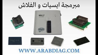 مبرمجة سوفتوير- فلاش - السيارات و الشاحنات ويلان - Wellon Programmer arabdiag algerie screenshot 1