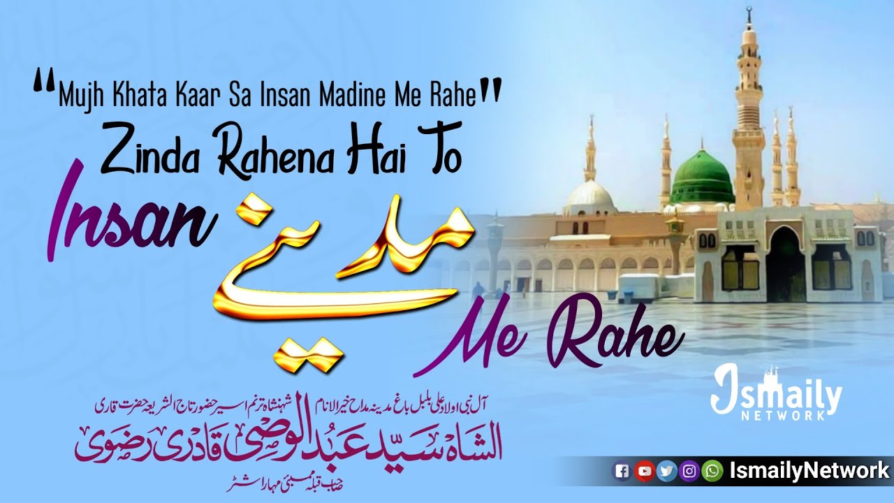 Zinda Rehna Hai To Insan Madine Me Rahe  Exclusive Kalam  Sayyed Abdul Wasi Qadri