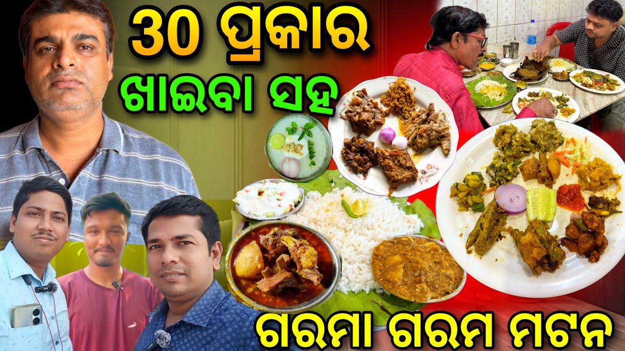 ଏଠୀ ଖାଆନ୍ତି ଓକିଲ ବାବୁ ମାନେ / Balasore Best Mutton Hotel @lipsaranientertainment
