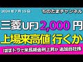 三菱UFJは株価2,000円に到達できるのか?#銀行株