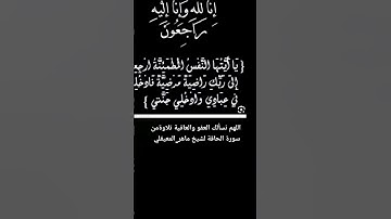 تلاوةمن سورة الحاقة لشيخ ماهر_المعيقلي #اللهم_نسألك_العفو_والعافية #ماهر_المعيقلي #اكسبلور #تيك_توك