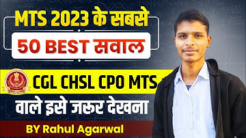 SSC MTS 2023 Top 50 Maths Questions with Best Solution By Rahul Agarwal||MTS 50|||#ssc #mts #sscmts