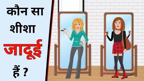 Which Mirror Is Magical ? #shorts | Paheliyan | Paheliyan In Hindi | Zestful Paheli |