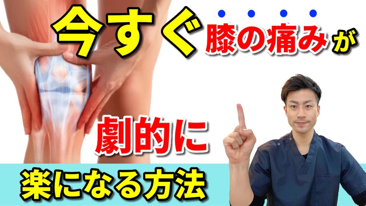ためして ガッテン 膝 痛 体操