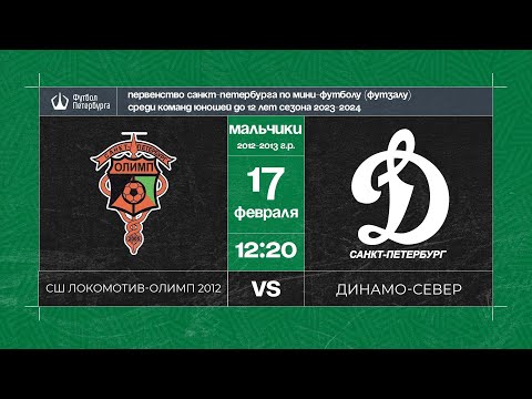 Видео к матчу СШ Локомотив - Олимп 2012 - Динамо-Север