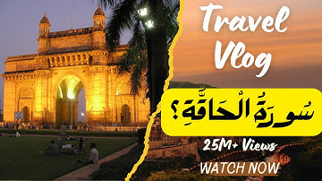 سورة "الحاقة، ما الحاقة؟" رحلة في أهوال يوم القيامة🔊 بصوت يريح القلب 🔴ناشر صوت الرحمن