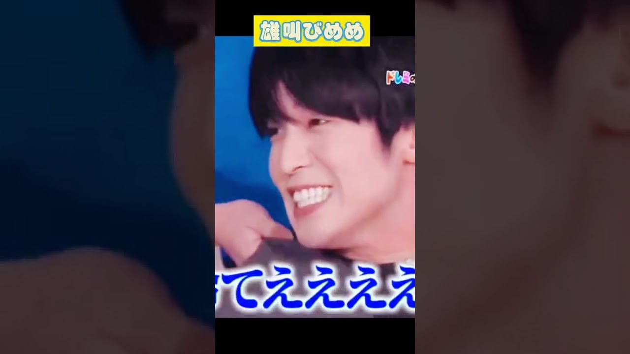 ビジュアルもリアクションも最高な目黒蓮