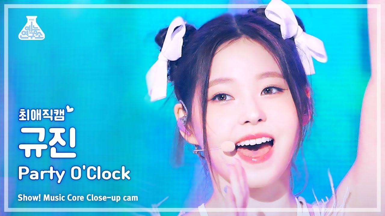 ギュジン「Party O'Clock」公式Fancamのサムネイル