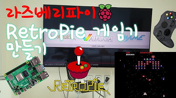 5분 순삭 라즈베리파이로 게임기 만들기!(레트로파이 )