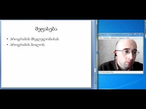 სახელმწიფო მართვა. VIII ლექცია. IV ნაწილი