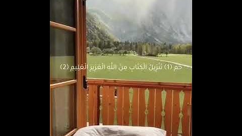 سورة غافر من آيه 1 الى 7 بصوت رائع وجميل
