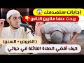 كيف أقضي الصلاة الفائتة من حياتي أسئلة مهمة يبحث عنها كثير من الن اس إجابات ستصدمك 