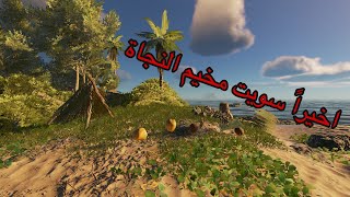 محاولة البقاء على قيد الحياة #2
Stranded Deep