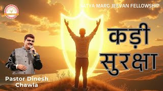 कड सरकष Part-2 Pastor Dinesh Chawla 25 Nov 25 Tuesday Prayer Satya Marg Jeevan Fellowship