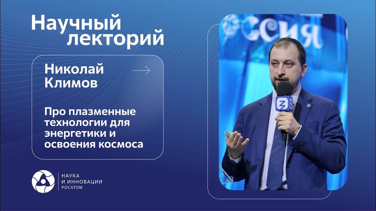 Как плазменные технологии позволят получить неиссякаемый источник ...