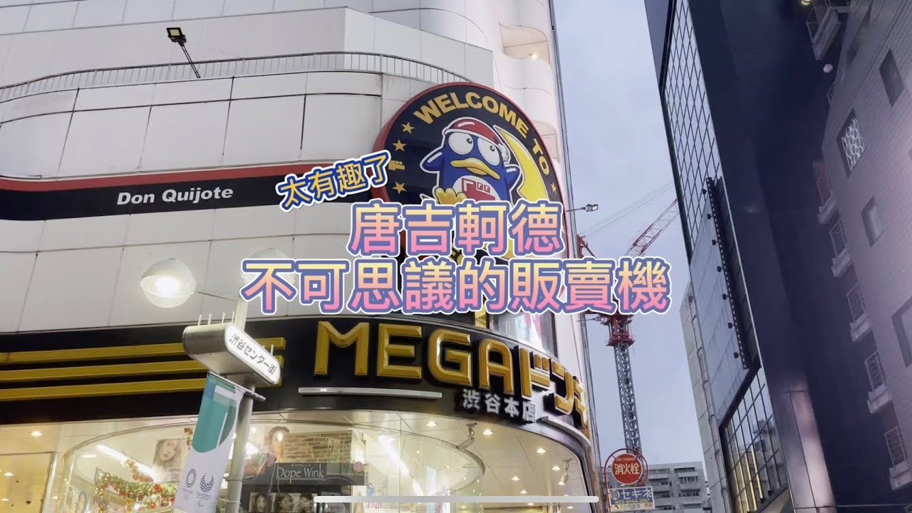 唐吉軻德裡的印章自動販賣機！真的意想不到！