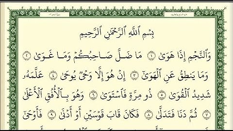 سورة النجم ايات الحفظ (١_١٥) للصف السادس الابتدائي