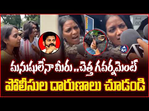 మనుషులేనా మీరు ..చెత్త గవర్నమెంట్ ..Student Arunya Vs Police 🔥| Ruchith Arrest | Mic TV News