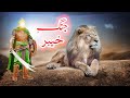 Hazrat ali as jung e khaibar ka waqia  battle of khaybar in urdu  imam ali as  yawar merchant