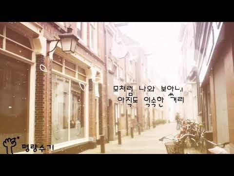 윤종신 ♡ 모처럼  ... [8집 헤어진 사람들을 위한 지침서 (指針書) _ 2000년]