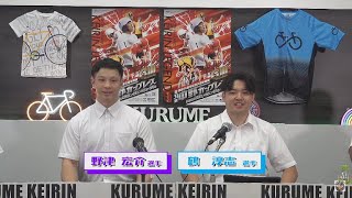 2025年6月30日　久留米　ＧⅢ　開設76周年記念　第３１回中野カップレース　３日目